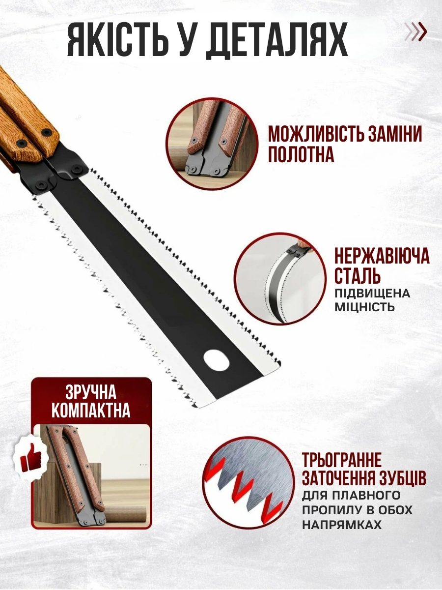 Складна двостороння пила для саду та будівництва