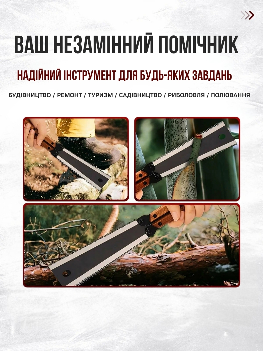 Складна двостороння пила для саду та будівництва