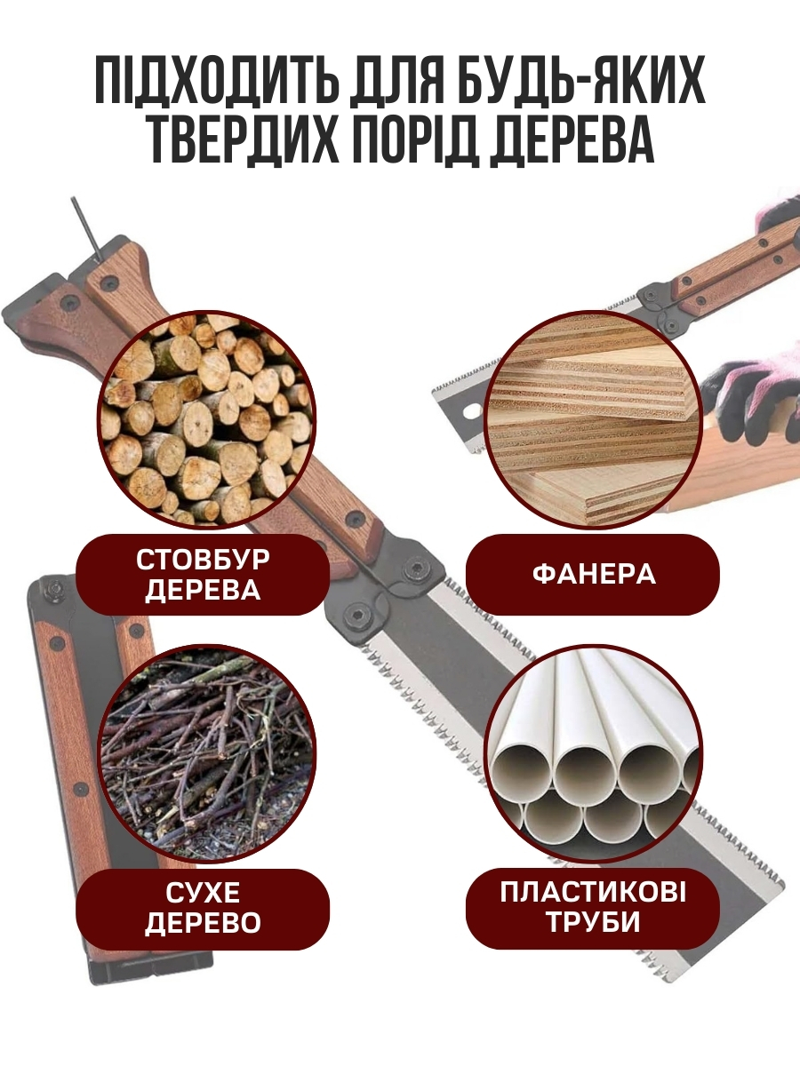 Складна двостороння пила для саду та будівництва