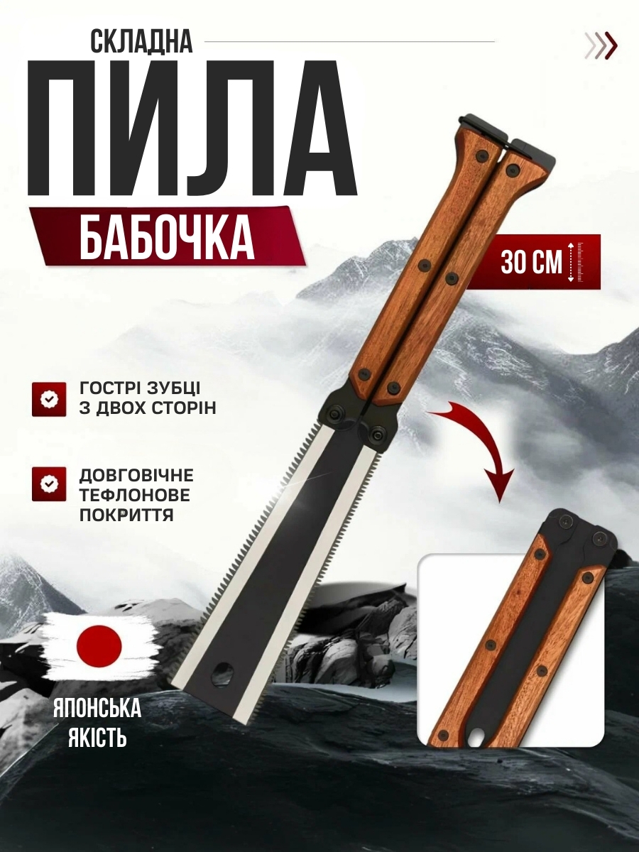 Складна двостороння пила для саду та будівництва